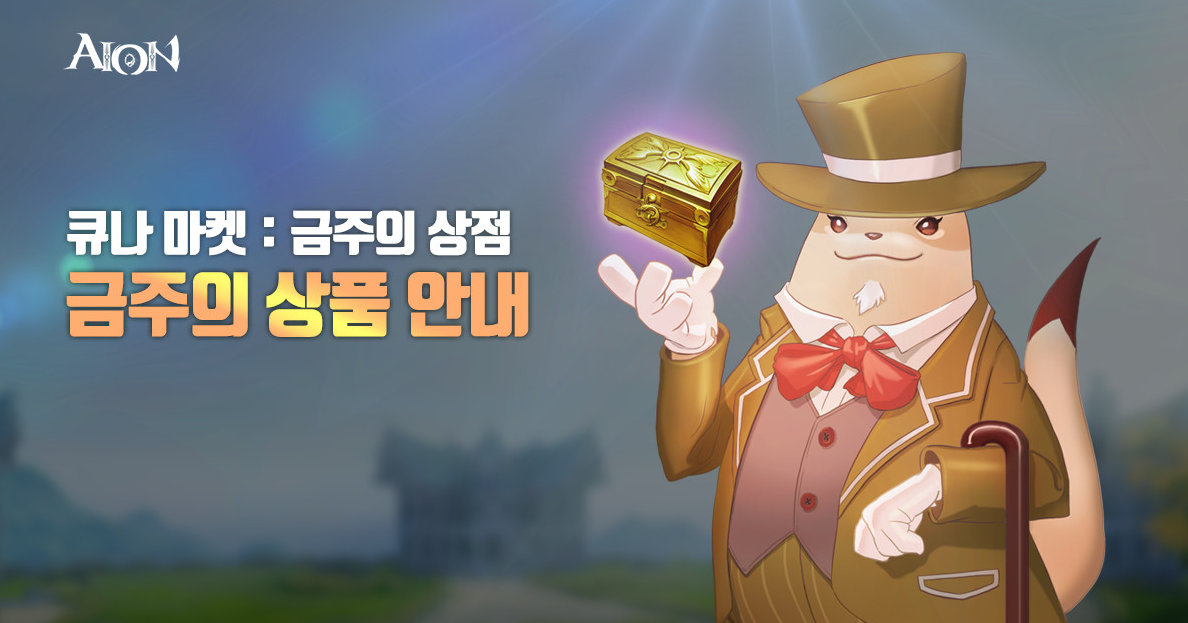 라이브 서버 공지 라이브 서버 공지 : plaync 아이온