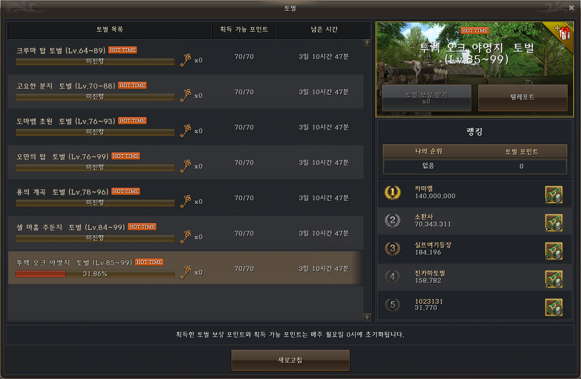 수정][본서버] 10월 28일(수) 업데이트 프리뷰 – 제 2편 : 리니지2-NCSOFT