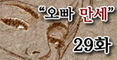 29화. 놀아볼까