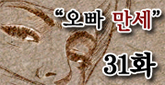 31화. 선착순