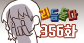 356화. 2018 리돋 어워드!