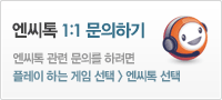 엔씨톡 1:1 문의하기