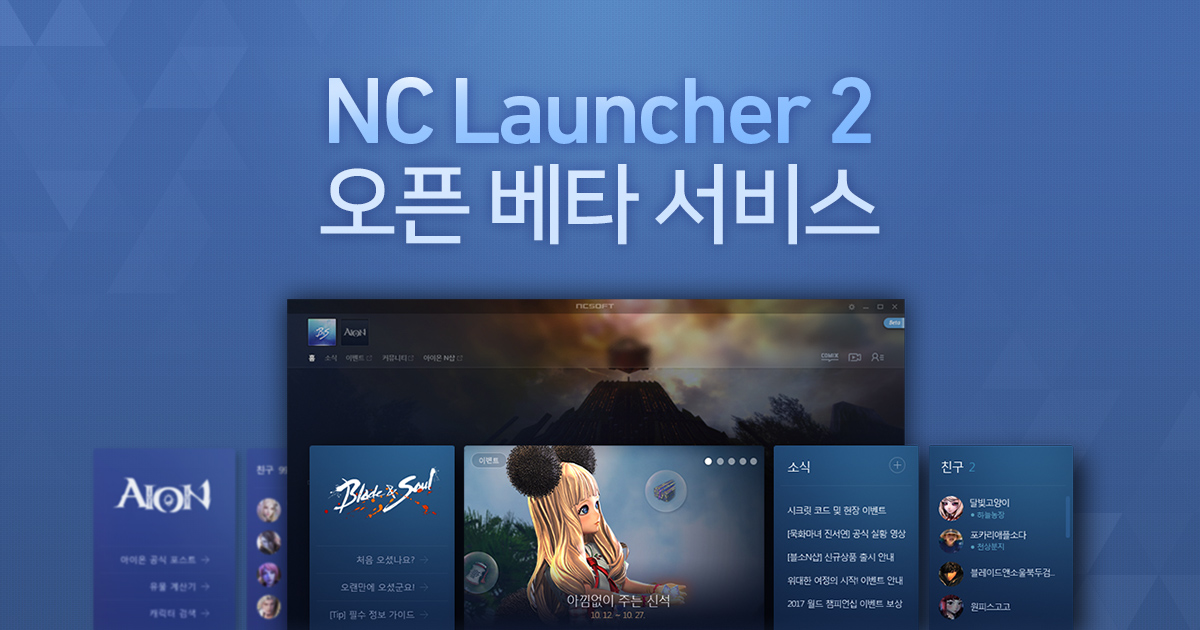 plaync NC Launcher2 다운로드