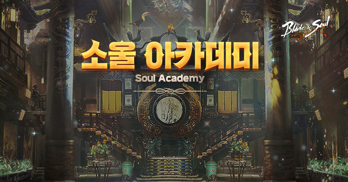 Soul Academy 소울 아카데미 PLAYNC 블레이드 & 소울
