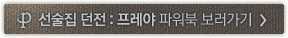 선술집 던전 : 프레야 파워북 보러가기