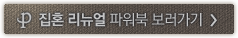 집혼 리뉴얼 파워북 보러가기