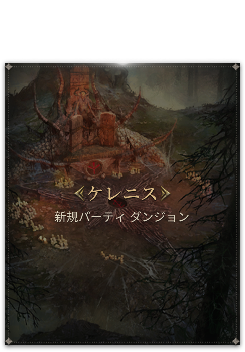 リネージュW 2ndエピソード：ダーク エルフ : リネージュW(Lineage W